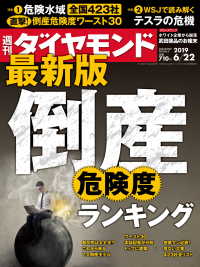 週刊ダイヤモンド<br> 週刊ダイヤモンド 19年6月22日号