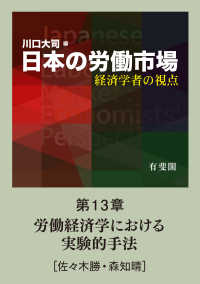 労働経済学における実験的手法