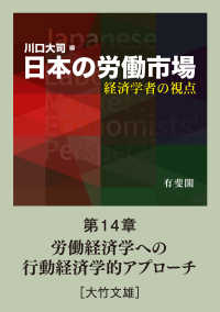 労働経済学への行動経済学的アプローチ