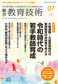 総合教育技術 2019年 7月号