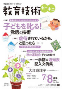 教育技術 小一・小二 2019年 7/8月号