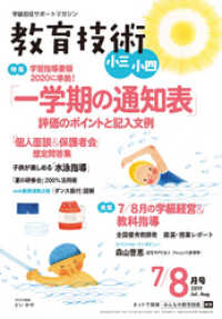 教育技術 小三・小四 2019年 7/8月号