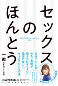 セックスのほんとう 【電子特典付】