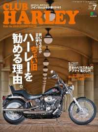 CLUB HARLEY 2019年7月号 Vol.228