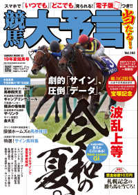 競馬大予言 19年夏競馬号