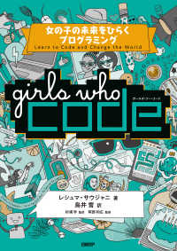 Girls Who Code　女の子の未来をひらくプログラミング