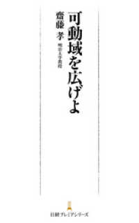 日本経済新聞出版<br> 可動域を広げよ