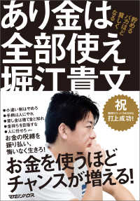 あり金は全部使え　貯めるバカほど貧しくなる