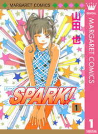 SPARK！ 1 マーガレットコミックスDIGITAL