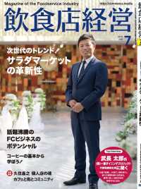 飲食店経営2019年7月号 - 現場に役立つ最新情報と運営ノウハウ