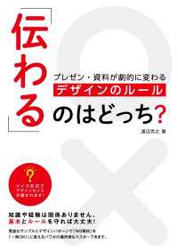 「伝わる」のはどっち？プレゼン・資料が劇的に変わるデザインのルール