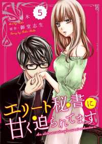 Berrys COMICS<br> comic Berry's エリート秘書に甘く迫られてます（分冊版）5話