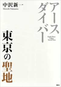 アースダイバー　東京の聖地