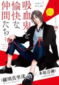 花ゆめAi　吸血鬼と愉快な仲間たち　story13 花ゆめAi