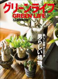 別冊Lightning Vol.207 グリーンライフ / Lightning編集部