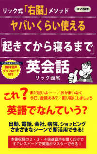 ヤバいくらい使える 「起きてから寝るまで」英会話（KKロングセラーズ）