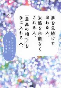 夢を見続けておわる人、妥協を余儀なくされる人、「最高の相手」を手に入れる人。 - （大和出版）“私”がプロポーズされない5つの理由