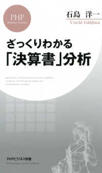 ざっくりわかる「決算書」分析