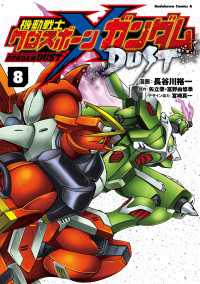 角川コミックス・エース<br> 機動戦士クロスボーン・ガンダム DUST(8)