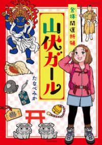 登拝開運祈願　山伏ガール HONKOWAコミックス