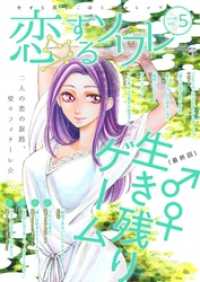 恋するｿﾜﾚ<br> 恋するソワレ 32