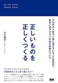 正しいものを正しくつくるープロダクトをつくるとはどういうことなのか、あるいはアジャイルのその先についてプロダクトをつくるとはどうい