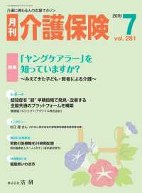 月刊介護保険 2019年7月号