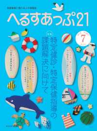 へるすあっぷ21　2019年7月号