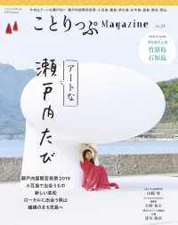 ことりっぷマガジン vol.21 2019夏 ことりっぷ