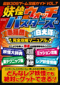 最新3DSゲーム攻略ガイドVOL.7