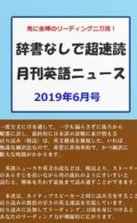 辞書なしで超速読月刊英語ニュース 2019年6月号