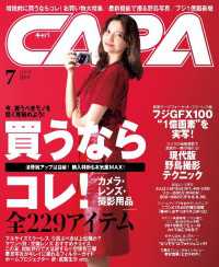 CAPA2019年7月号