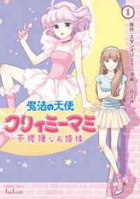 ゼノンコミックス<br> 魔法の天使 クリィミーマミ 不機嫌なお姫様 1巻