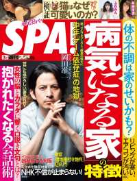 週刊ＳＰＡ！　２０１９／０６／２５号