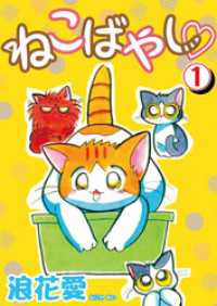 ペット宣言<br> ねこばやし 1