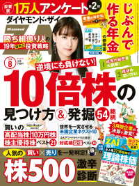 ダイヤモンドＺＡｉ<br> ダイヤモンドＺＡｉ 19年8月号