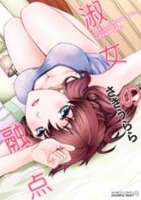 淑女の融点