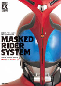 仮面ライダーカブト特写写真集 Masked Rider System 復刻版 宇宙船編集部 編 電子版 紀伊國屋書店ウェブストア オンライン書店 本 雑誌の通販 電子書籍ストア