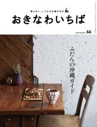 おきなわいちば<br> おきなわいちば　Ｖｏｌ．６６