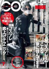 コスプレイモード - ２０１９年７月号