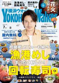 横浜ウォーカー<br> YokohamaWalker横浜ウォーカー2019年7月号