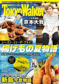 月刊 東京ウォーカー 2019年7月号 月刊 東京ウォーカー