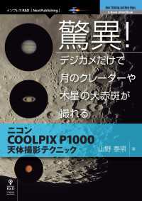 驚異！デジカメだけで月のクレーターや木星の大赤斑が撮れる - ニコンCOOLPIX P1000天体撮影テクニック
