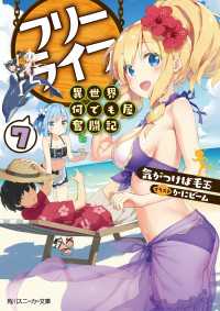 フリーライフ　～異世界何でも屋奮闘記～ 7 角川スニーカー文庫