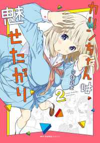 カリンちゃんは魅せたがり　2 MFC　キューンシリーズ