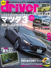 driver 2019年 8月号