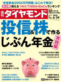 週刊ダイヤモンド<br> 週刊ダイヤモンド 19年6月29日号