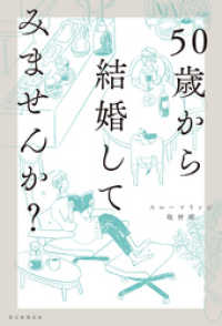 50歳から結婚してみませんか？