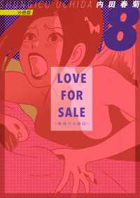 LOVE FOR SALE ～俺様のお値段～ 分冊版8