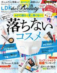 LDK the Beauty (エル・ディー・ケー ザ ビューティー)2019年8月号